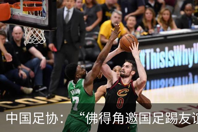 中国足协：“佛得角邀国足踢友谊赛被婉拒”为不实信息